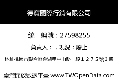 德寶國際行銷有限公司