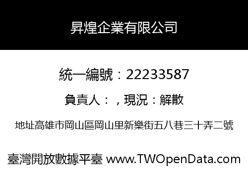 昇煌企業有限公司