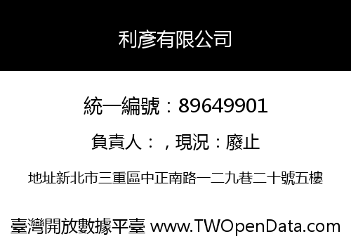 利彥有限公司