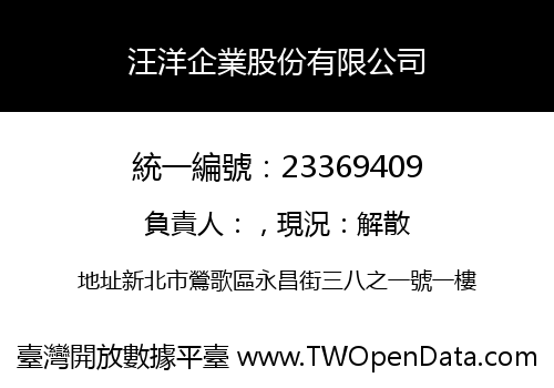 汪洋企業股份有限公司