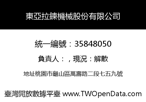 東亞拉鍊機械股份有限公司