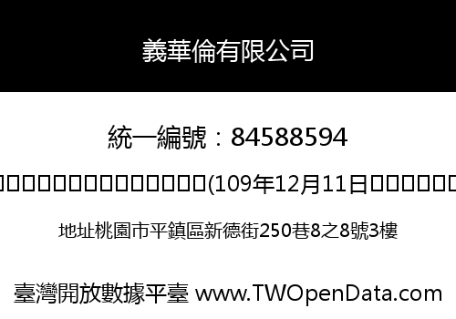 義華倫有限公司