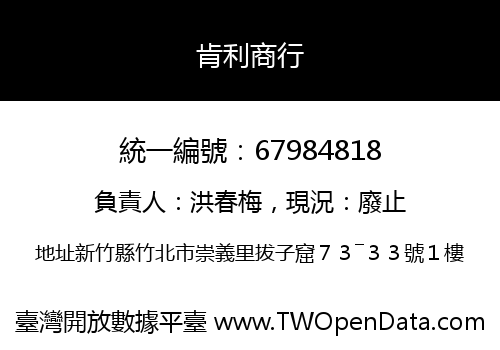 肯利商行