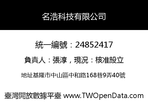 名浩科技有限公司