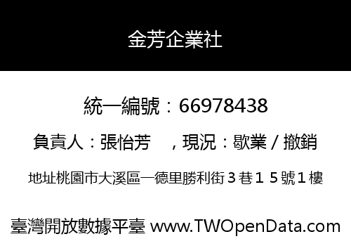 金芳企業社