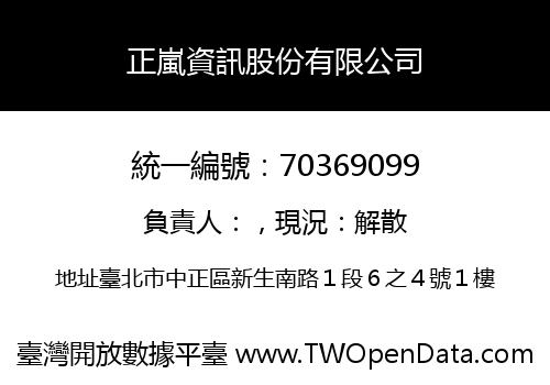 正嵐資訊股份有限公司