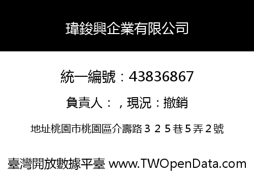 瑋鋑興企業有限公司