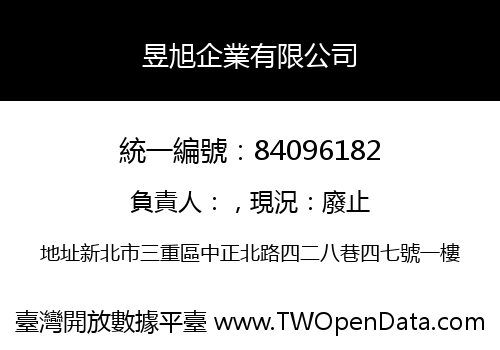 昱旭企業有限公司
