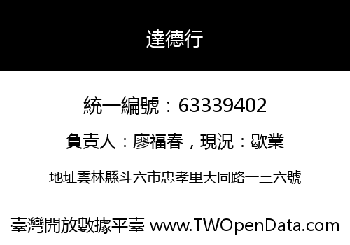達德行
