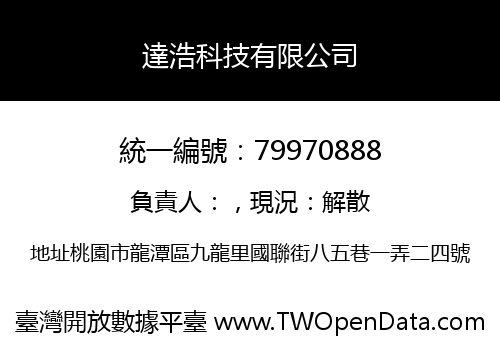 達浩科技有限公司