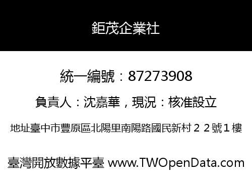 鉅茂企業社