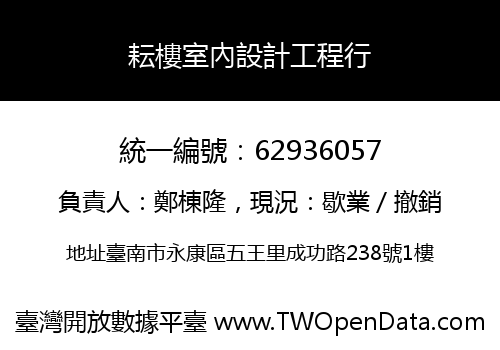 耘樓室內設計工程行