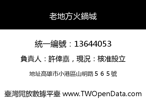 老地方火鍋城