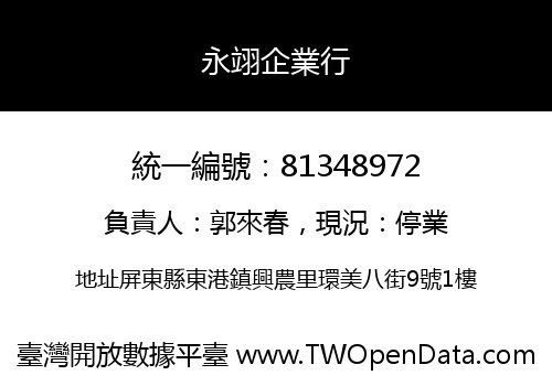 永翊企業行