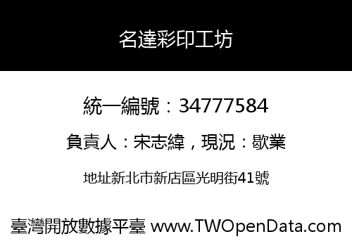 名達彩印工坊