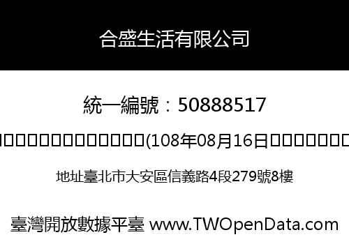 合盛生活有限公司