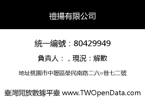 禮揚有限公司