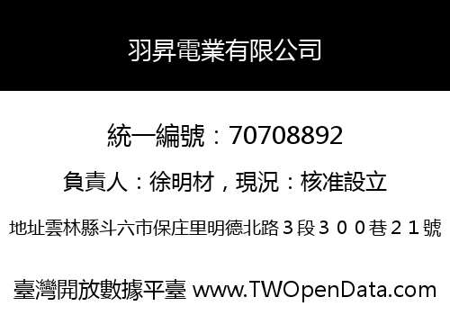 羽昇電業有限公司