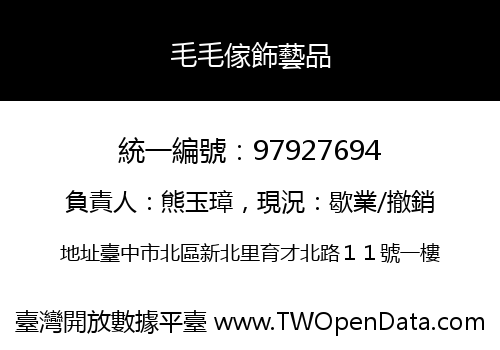 毛毛傢飾藝品