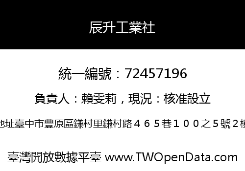 辰升工業社
