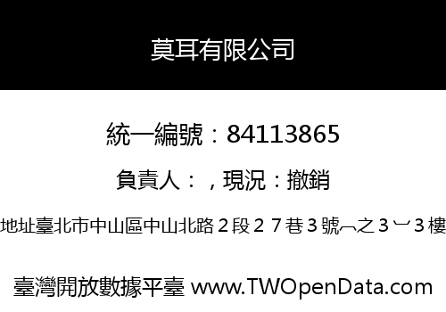 莫耳有限公司