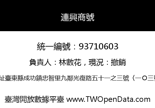 連興商號