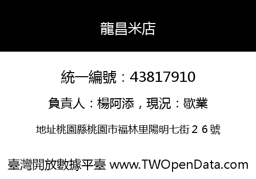 龍昌米店