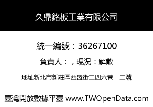 久鼎銘板工業有限公司