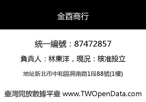 金酉商行