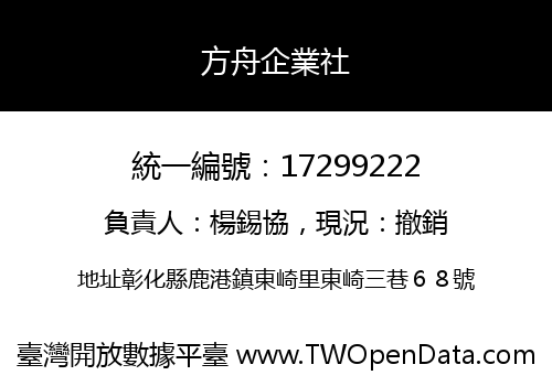 方舟企業社