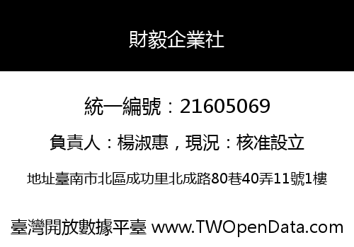 財毅企業社