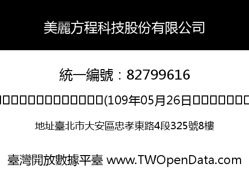 美麗方程科技股份有限公司