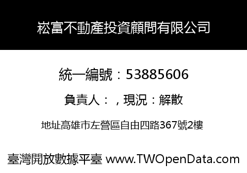 崧富不動產投資顧問有限公司