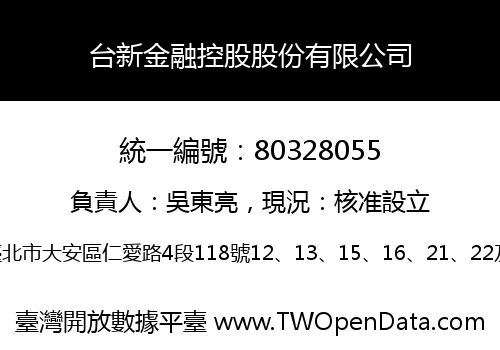 台新金融控股股份有限公司