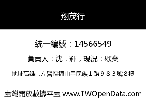 翔茂行