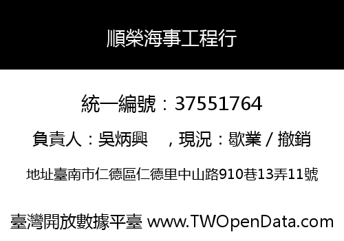 順榮海事工程行