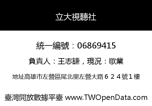 立大視聽社