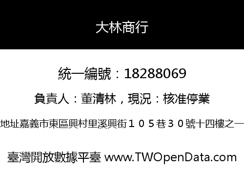 大林商行