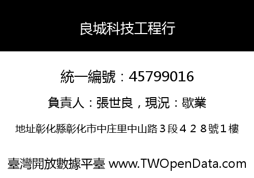 良城科技工程行