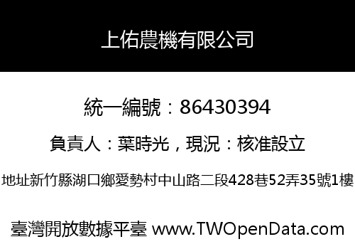 上佑農機有限公司