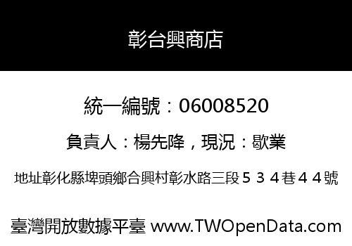 彰台興商店