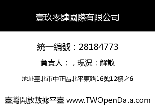 壹玖零肆國際有限公司