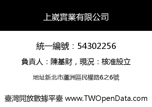 上崴實業有限公司