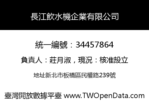 長江飲水機企業有限公司