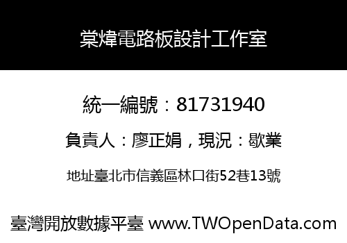 棠煒電路板設計工作室