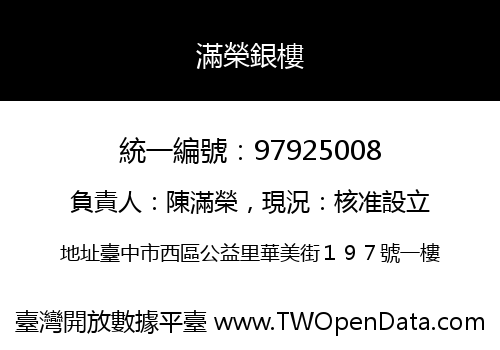 滿榮銀樓