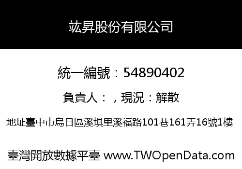 竑昇股份有限公司