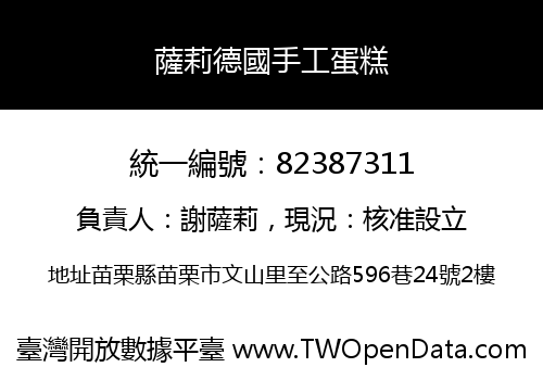 薩莉德國手工蛋糕