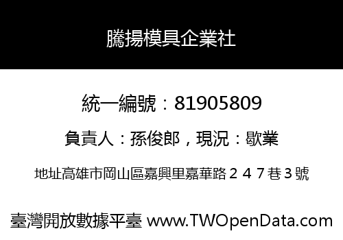 騰揚模具企業社