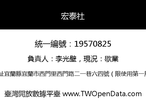 宏泰社